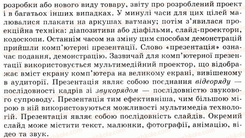 фото задание 4 - 4.1. комп’ютерна презентація та її об’єкти - розділ 4 редактор презентацій