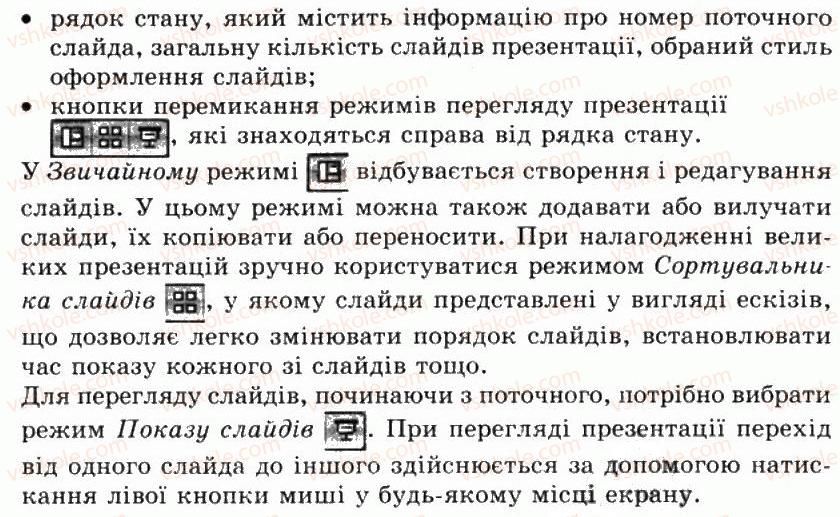 фото задание 1 - 4.2. редактор презентацій microsoft office powerpoint 2007 - розділ 4 редактор презентацій