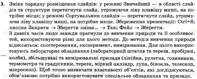 фото задание 3 - 4.2. редактор презентацій microsoft office powerpoint 2007 - розділ 4 редактор презентацій