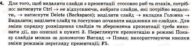 фото задание 4 - 4.2. редактор презентацій microsoft office powerpoint 2007 - розділ 4 редактор презентацій
