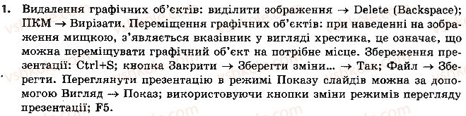 фото задание 1 - 4.3. вставляння та опрацювання графічних об’єктів - розділ 4 редактор презентацій