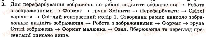 фото задание 3 - 4.3. вставляння та опрацювання графічних об’єктів - розділ 4 редактор презентацій