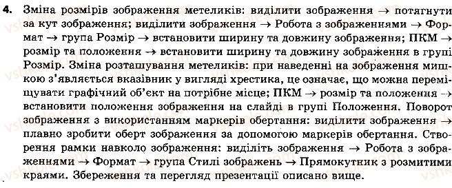 фото задание 4 - 4.3. вставляння та опрацювання графічних об’єктів - розділ 4 редактор презентацій