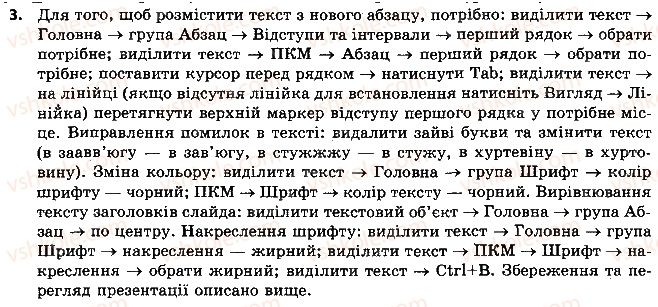фото задание 3 - 4.4. створення та опрацювання текстових об’єктів - розділ 4 редактор презентацій