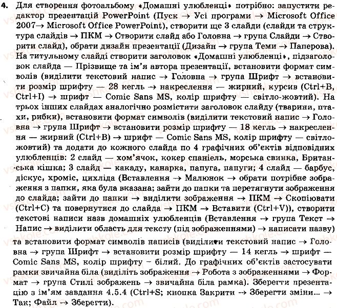 фото задание 4 - 4.5. розроблення плану створення презентації. фотоальбом - розділ 4 редактор презентацій