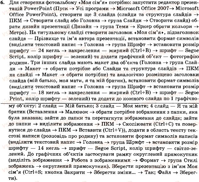 фото задание 6 - 4.5. розроблення плану створення презентації. фотоальбом - розділ 4 редактор презентацій