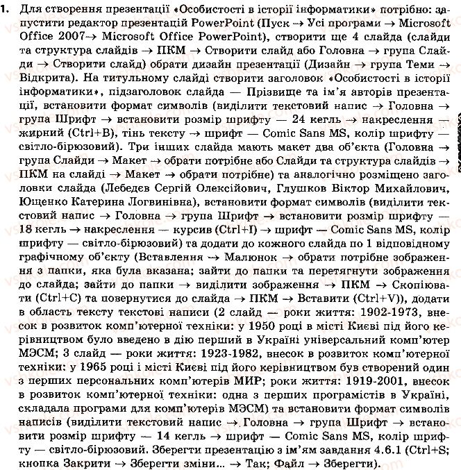 фото задание 1 - 4.6. створення презентацій - розділ 4 редактор презентацій