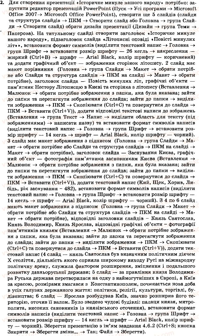 фото задание 2 - 4.6. створення презентацій - розділ 4 редактор презентацій