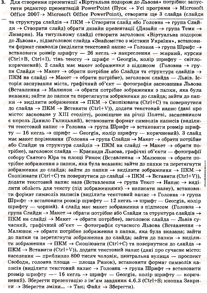 фото задание 3 - 4.6. створення презентацій - розділ 4 редактор презентацій