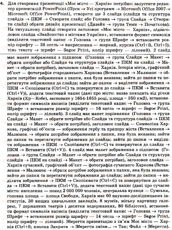 фото задание 4 - 4.6. створення презентацій - розділ 4 редактор презентацій
