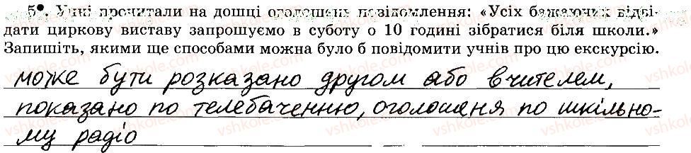 фото задание 5 - 1. повідомлення. інформація - розділ 1. інформація та повідомлення. інформаційні процеси