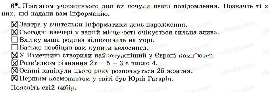 фото задание 6 - 1. повідомлення. інформація - розділ 1. інформація та повідомлення. інформаційні процеси