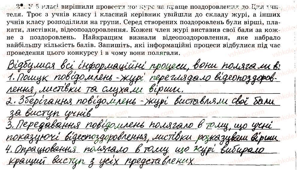 фото задание 3 - 2. інформаційні процеси - розділ 1. інформація та повідомлення. інформаційні процеси