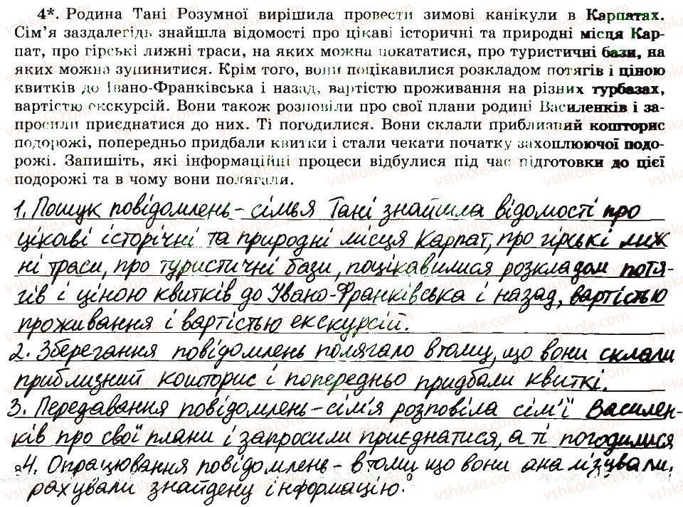 фото задание 4 - 2. інформаційні процеси - розділ 1. інформація та повідомлення. інформаційні процеси
