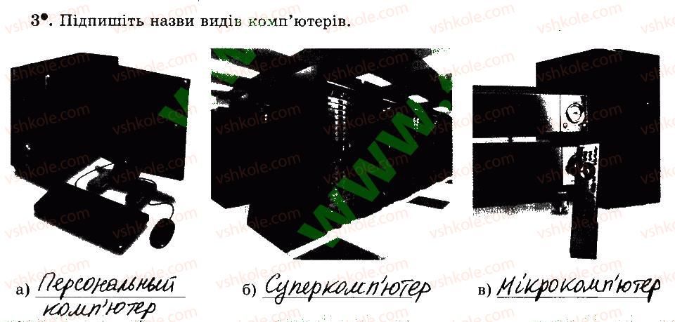 фото задание 3 - 3. дані та пристрої для роботи з ними - розділ 1. інформація та повідомлення. інформаційні процеси