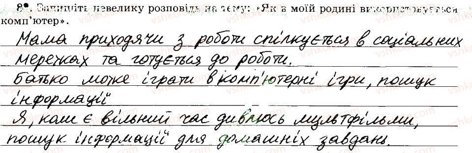 фото задание 8 - 3. дані та пристрої для роботи з ними - розділ 1. інформація та повідомлення. інформаційні процеси