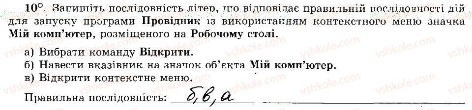 фото задание 10 - 10. комп’ютерна програма. вікно програми - розділ 2. основи роботи з комп’ютером