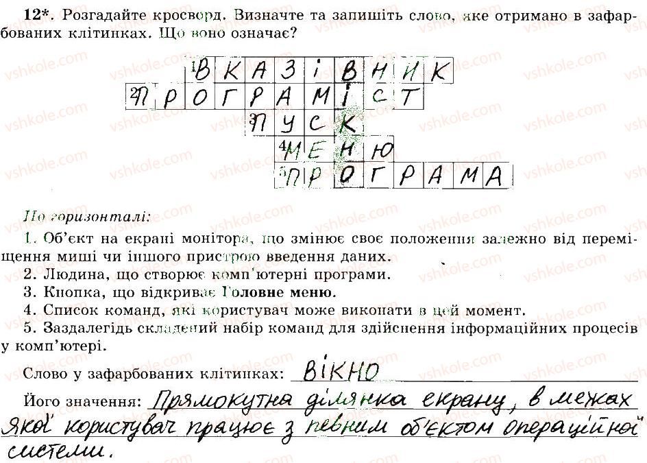 фото задание 12 - 10. комп’ютерна програма. вікно програми - розділ 2. основи роботи з комп’ютером