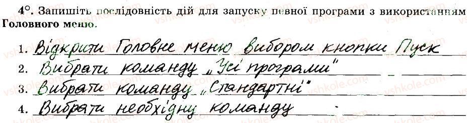 фото задание 4 - 10. комп’ютерна програма. вікно програми - розділ 2. основи роботи з комп’ютером