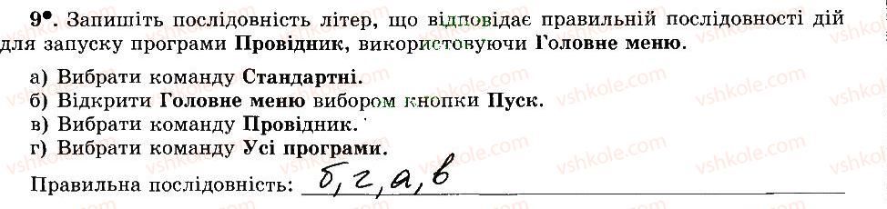 фото задание 9 - 10. комп’ютерна програма. вікно програми - розділ 2. основи роботи з комп’ютером