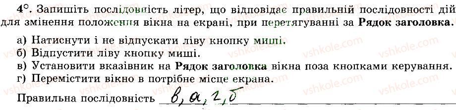 фото задание 4 - 11. операції над вікнами - розділ 2. основи роботи з комп’ютером