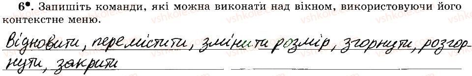 фото задание 6 - 11. операції над вікнами - розділ 2. основи роботи з комп’ютером