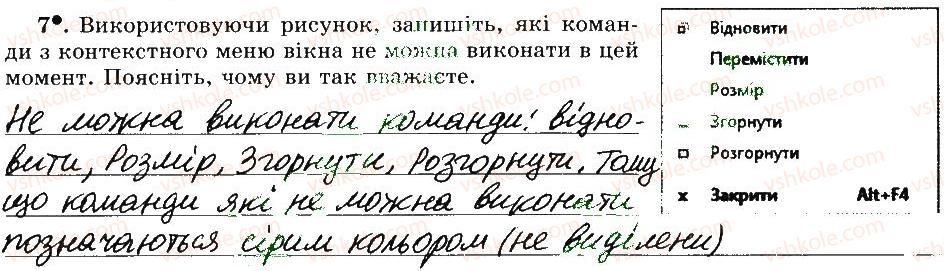 фото задание 7 - 11. операції над вікнами - розділ 2. основи роботи з комп’ютером
