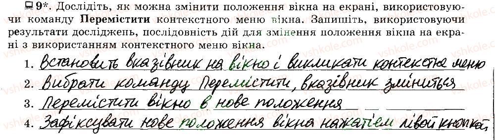 фото задание 9 - 11. операції над вікнами - розділ 2. основи роботи з комп’ютером