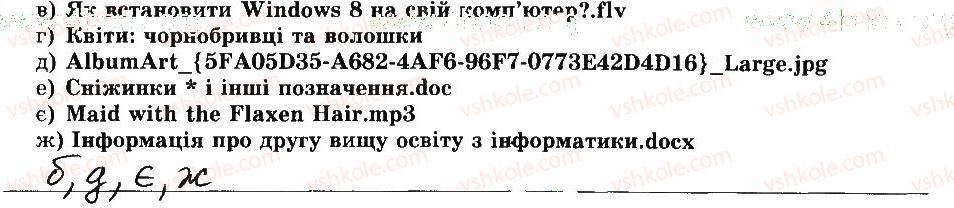 фото задание 2 - 12. поняття про файл і папку (каталог) - розділ 2. основи роботи з комп’ютером