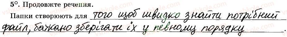 фото задание 5 - 12. поняття про файл і папку (каталог) - розділ 2. основи роботи з комп’ютером