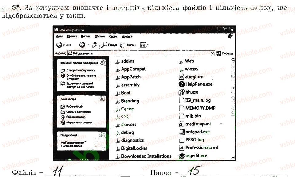 фото задание 6 - 12. поняття про файл і папку (каталог) - розділ 2. основи роботи з комп’ютером