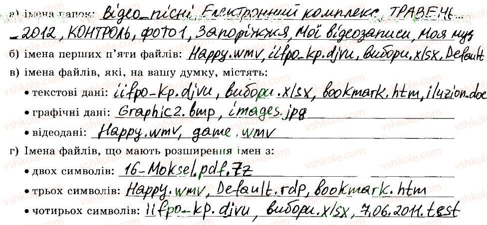 фото задание 7 - 12. поняття про файл і папку (каталог) - розділ 2. основи роботи з комп’ютером