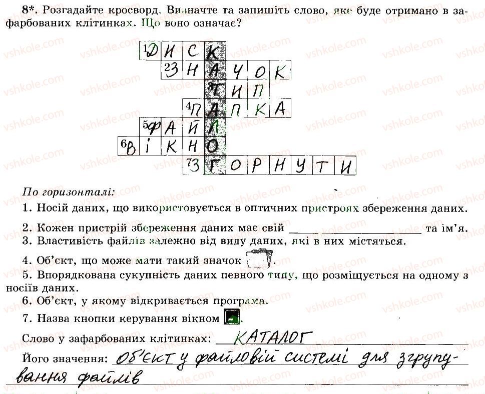 фото задание 8 - 12. поняття про файл і папку (каталог) - розділ 2. основи роботи з комп’ютером
