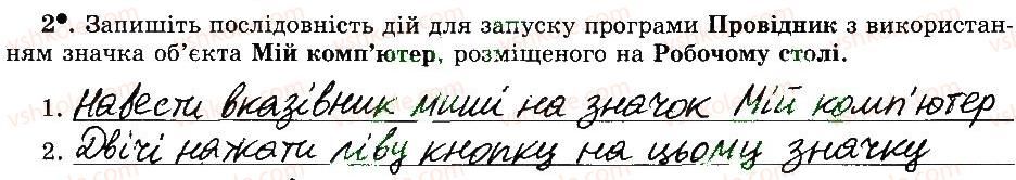 фото задание 2 - 13. перегляд списків імен файлів і папок - розділ 2. основи роботи з комп’ютером