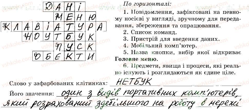 фото задание 10 - 14. підсумковий урок - розділ 2. основи роботи з комп’ютером