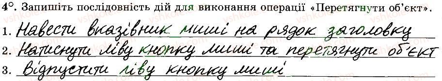 фото задание 4 - 14. підсумковий урок - розділ 2. основи роботи з комп’ютером