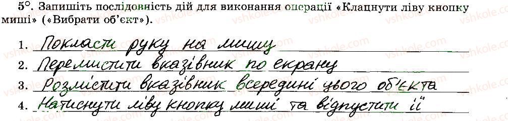фото задание 5 - 14. підсумковий урок - розділ 2. основи роботи з комп’ютером