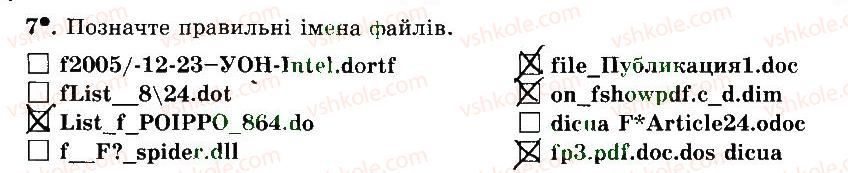 фото задание 7 - 14. підсумковий урок - розділ 2. основи роботи з комп’ютером