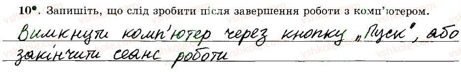 фото задание 10 - 5. складові комп’ютера - розділ 2. основи роботи з комп’ютером