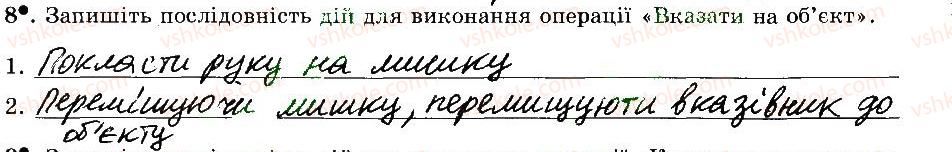 фото задание 8 - 5. складові комп’ютера - розділ 2. основи роботи з комп’ютером