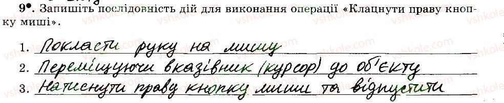 фото задание 9 - 5. складові комп’ютера - розділ 2. основи роботи з комп’ютером