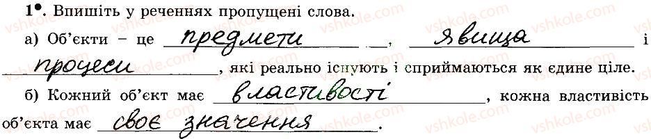 фото задание 1 - 7. об’єкти та їх властивості - розділ 2. основи роботи з комп’ютером