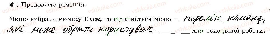 фото задание 4 - 9. робочий стіл. меню, їх призначення - розділ 2. основи роботи з комп’ютером
