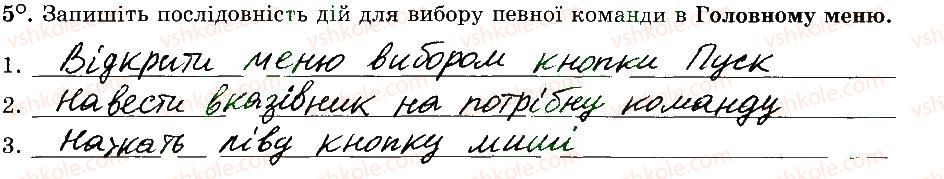 фото задание 5 - 9. робочий стіл. меню, їх призначення - розділ 2. основи роботи з комп’ютером