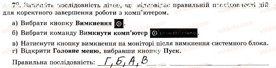 фото задание 7 - 9. робочий стіл. меню, їх призначення - розділ 2. основи роботи з комп’ютером