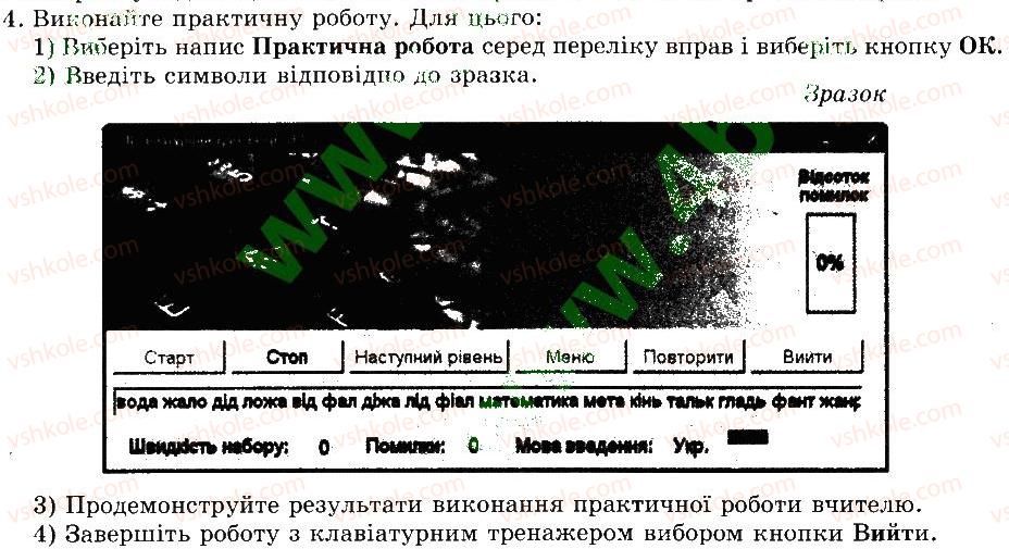 фото задание 4 - практична робота № 2. «робота з клавіатурним тренажером» - розділ 2. основи роботи з комп’ютером