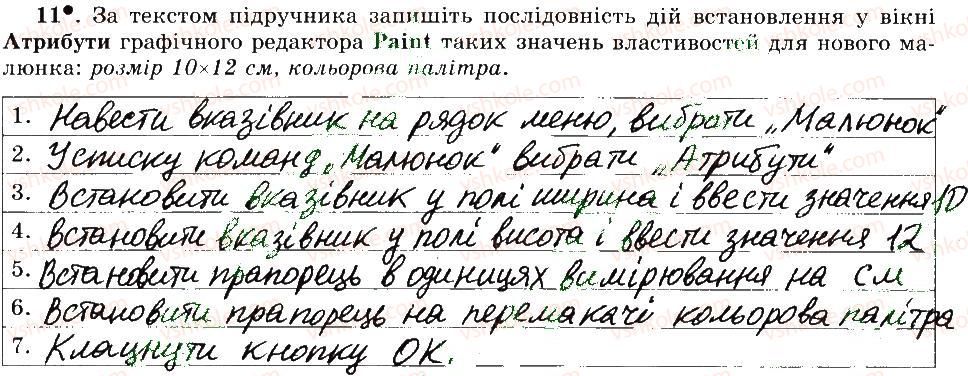 фото задание 11 - 16. графічні об’єкти. інструменти для малювання геометричних фігур - розділ 3 графічний редактор paint