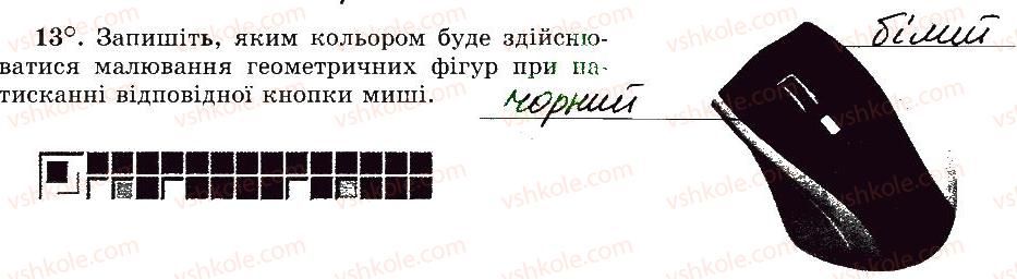 фото задание 13 - 16. графічні об’єкти. інструменти для малювання геометричних фігур - розділ 3 графічний редактор paint