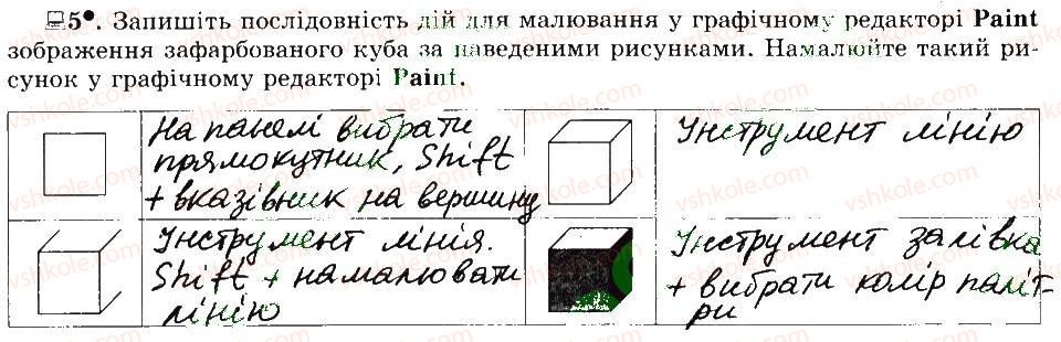 фото задание 5 - 17. малювання геометричних фігур - розділ 3 графічний редактор paint