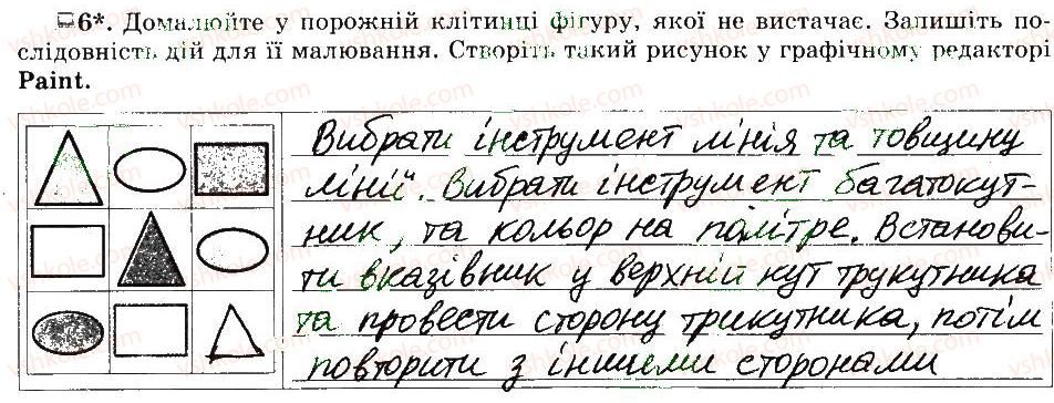 фото задание 6 - 17. малювання геометричних фігур - розділ 3 графічний редактор paint